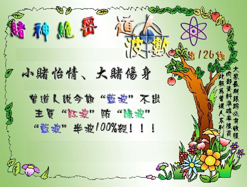 六合彩126期经典波数