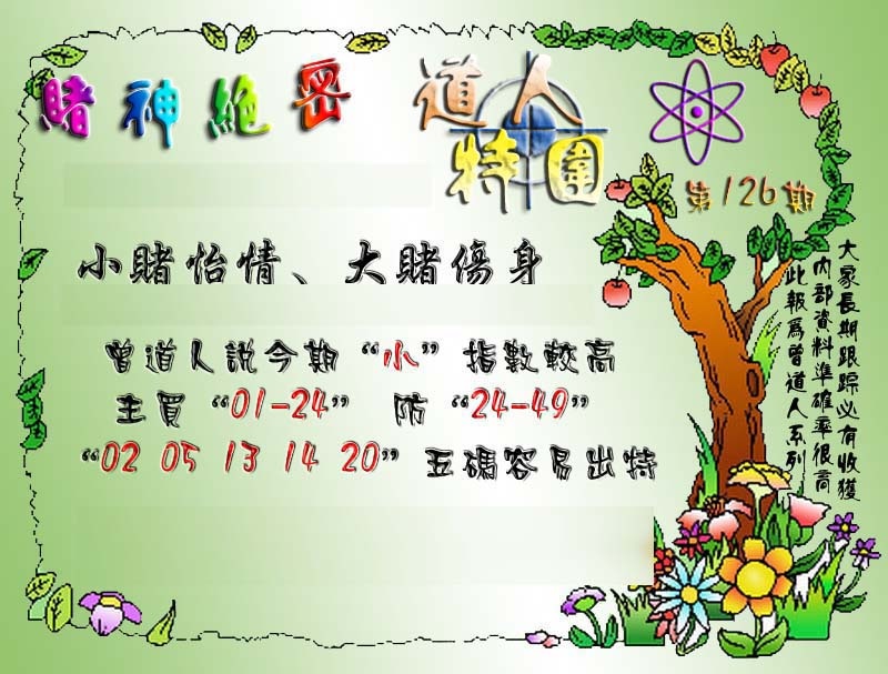 六合彩126期经典特围