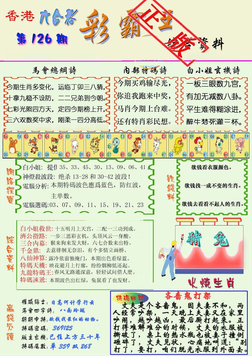 六合彩126期精装彩霸王