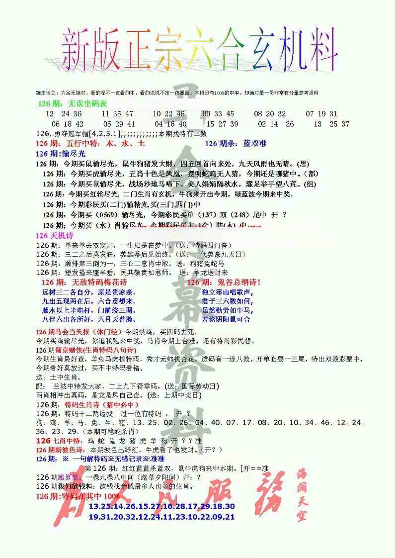 六合彩126期正宗六合玄机料