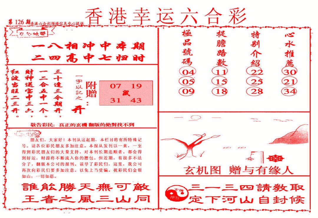 六合彩126期幸运六合彩(信封)