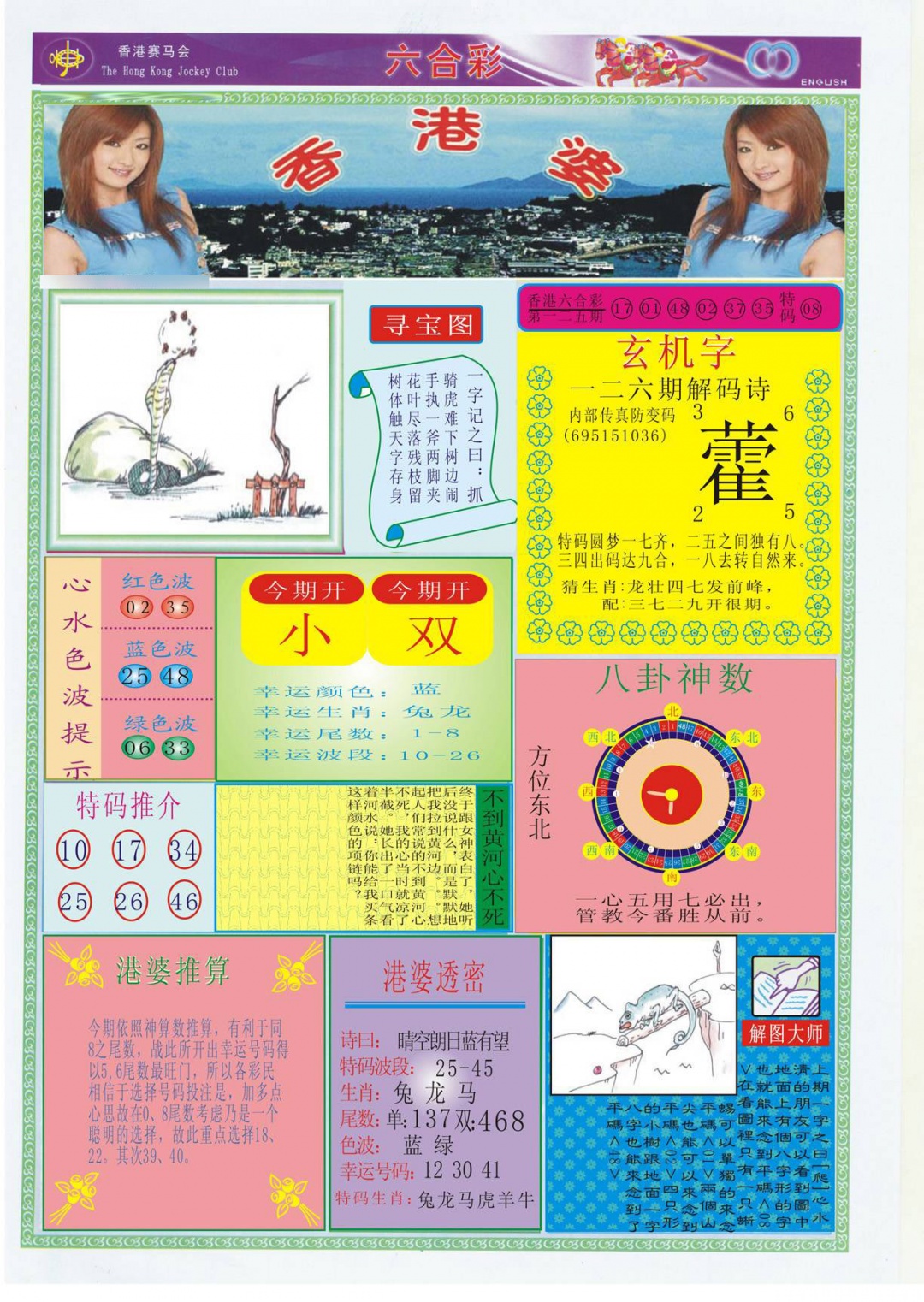 六合彩126期香港婆