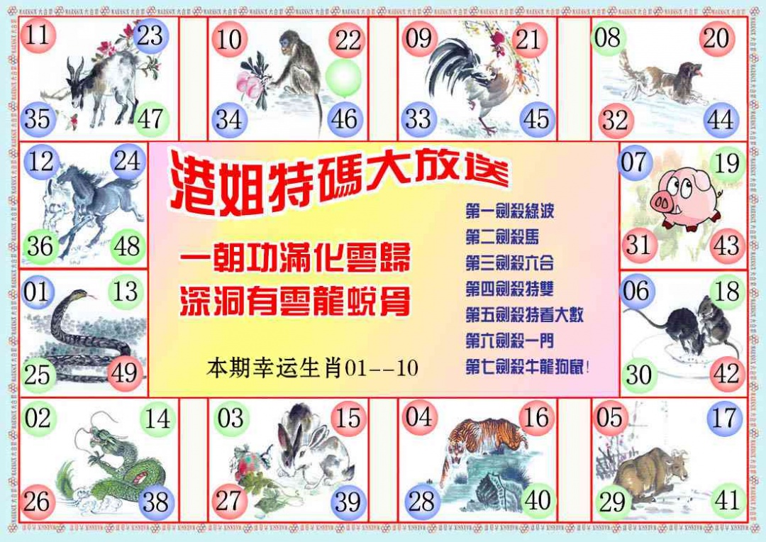 六合彩126期港姐密报B