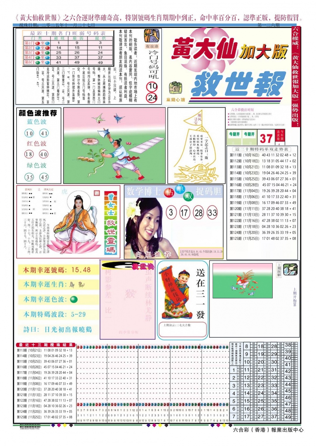 六合彩126期黄大仙救世A加大版