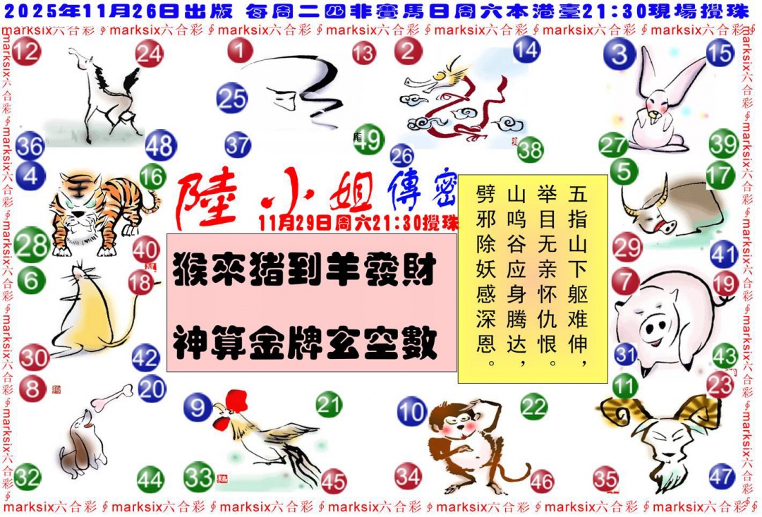 六合彩126期陆小姐传密B