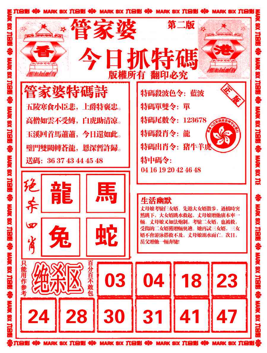 六合彩126期管家婆抓特码B