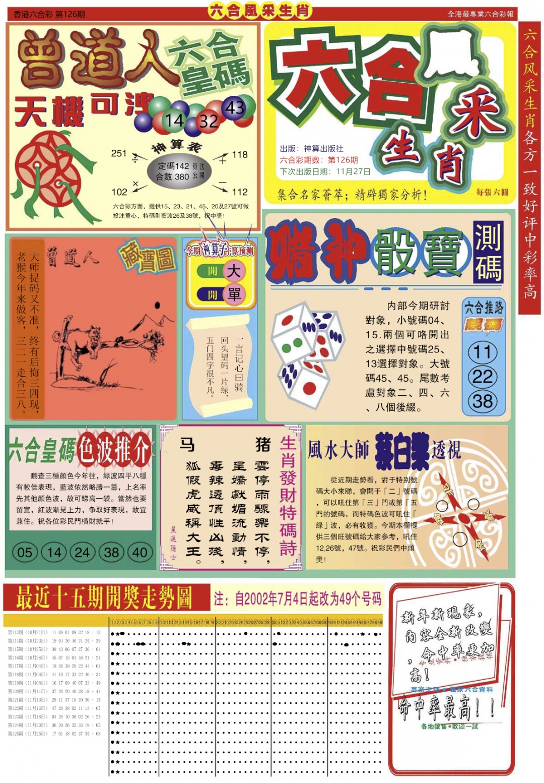 六合彩126期六合风采A