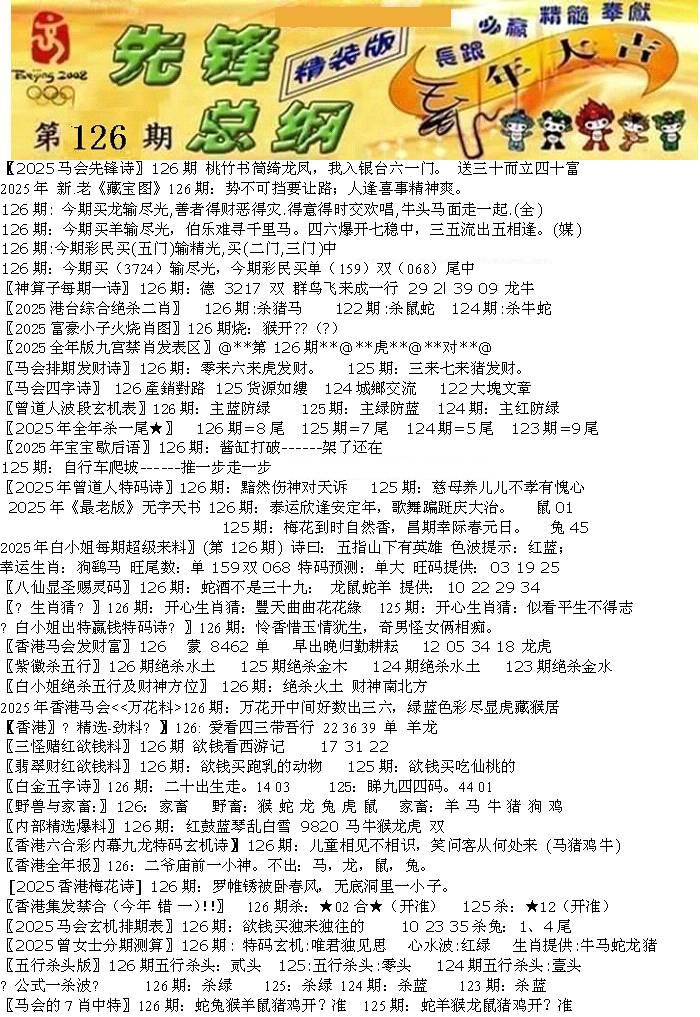 六合彩126期先锋总刚A