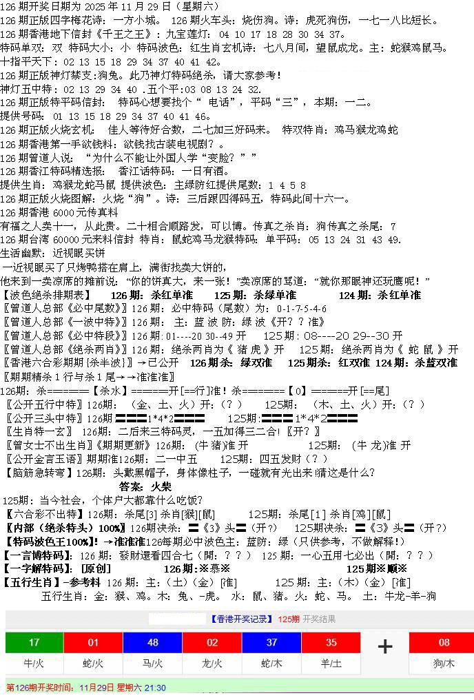 六合彩126期先锋总刚B