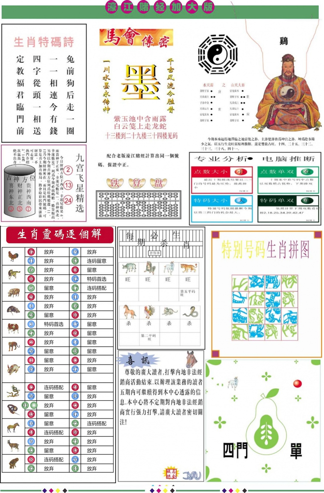 六合彩126期濠江赌经B加大版