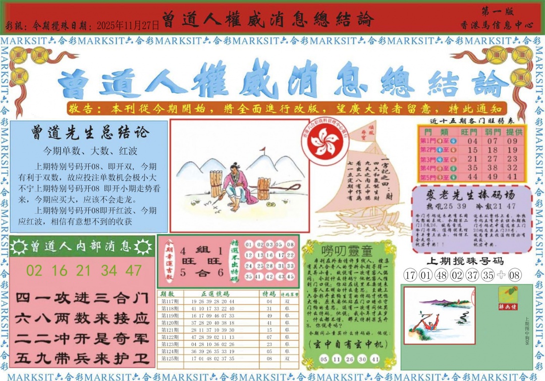 六合彩126期曾道人权威消息A