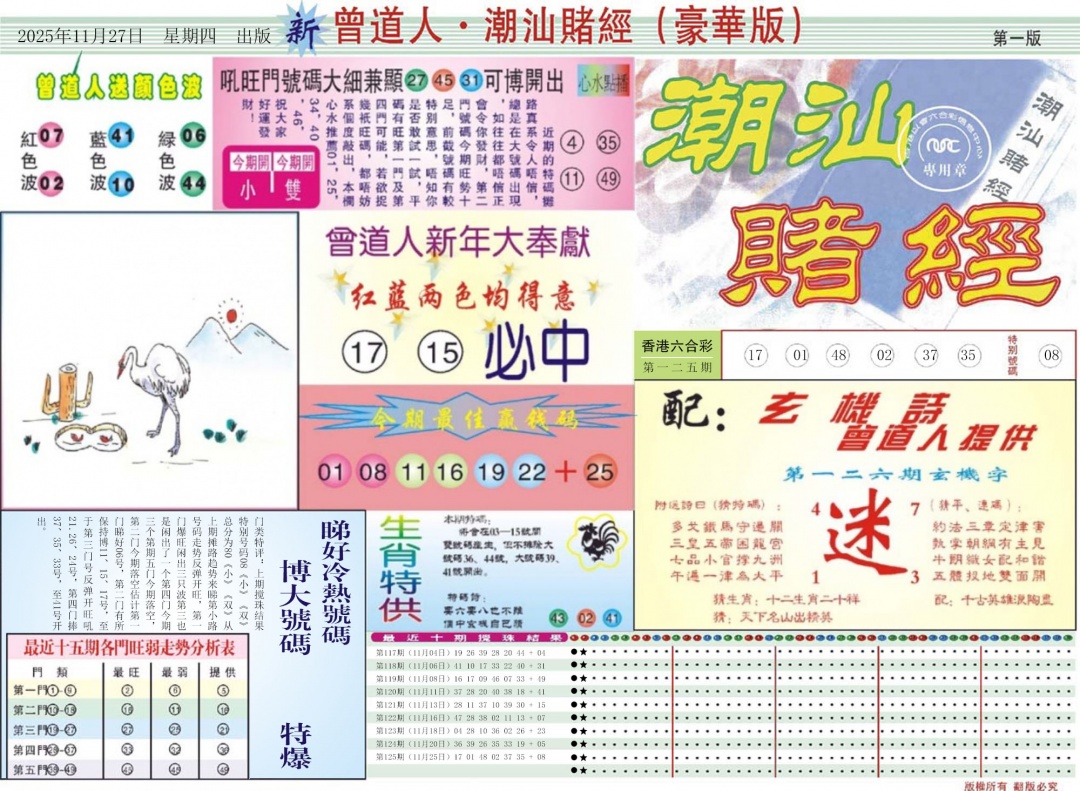 六合彩126期中版潮汕A