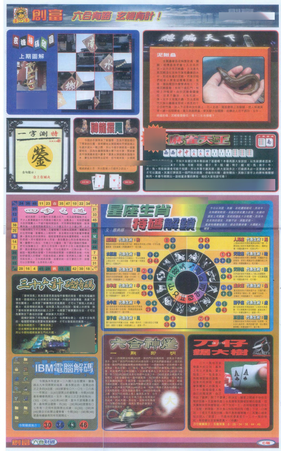 六合彩126期创富C