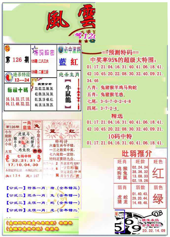 六合彩126期风云榜