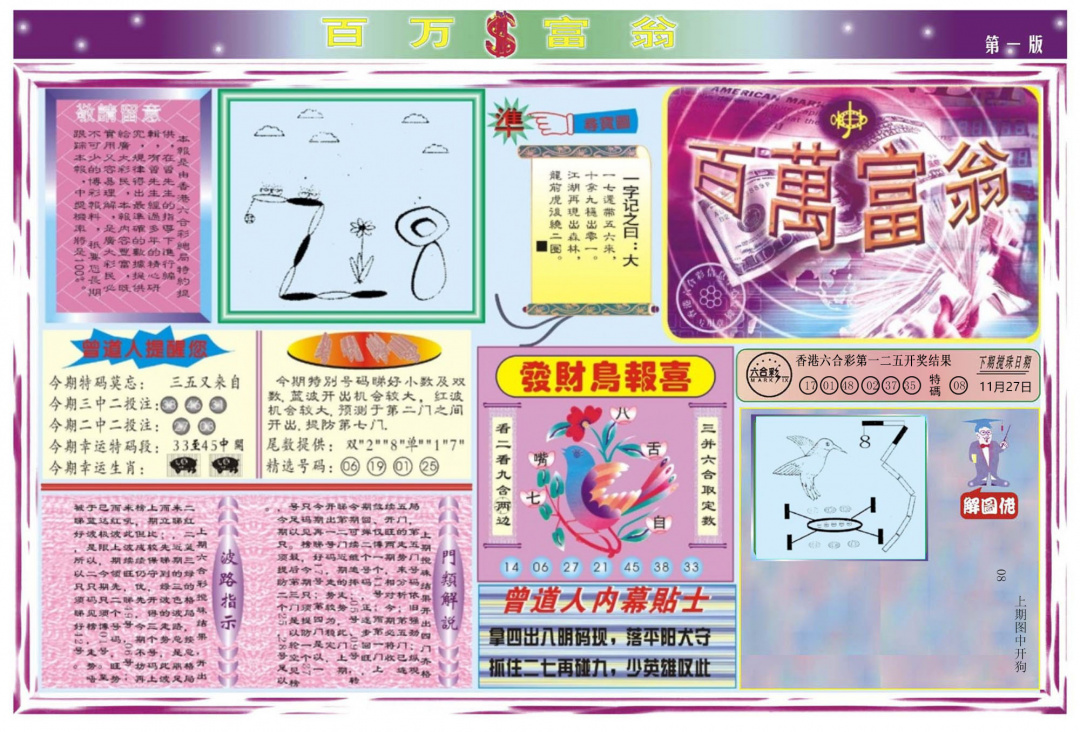 六合彩126期百万富翁A