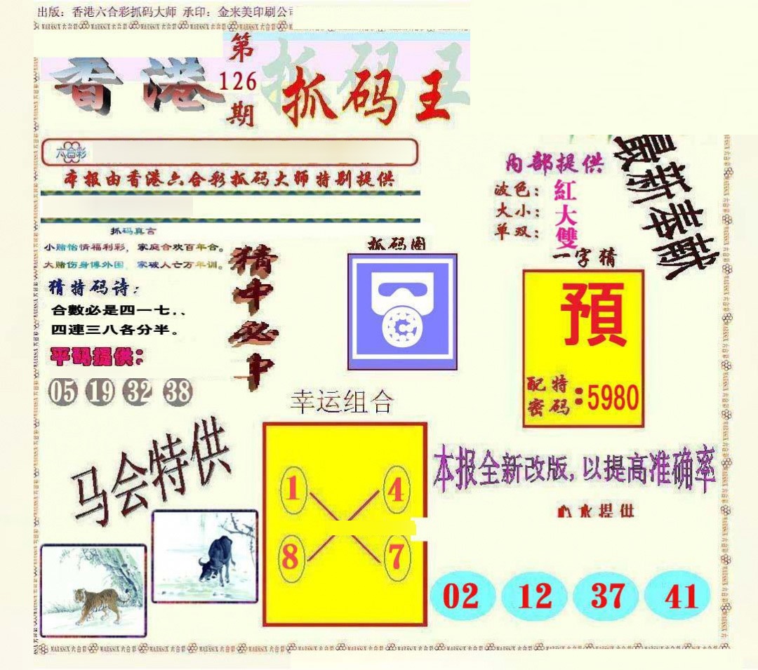 六合彩126期新抓码王