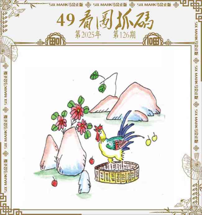 六合彩126期49看图抓码