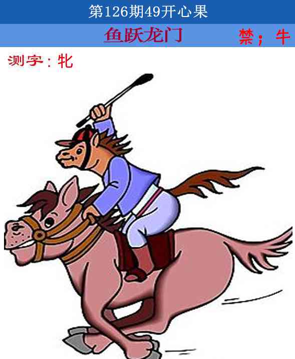 六合彩126期四九开心果