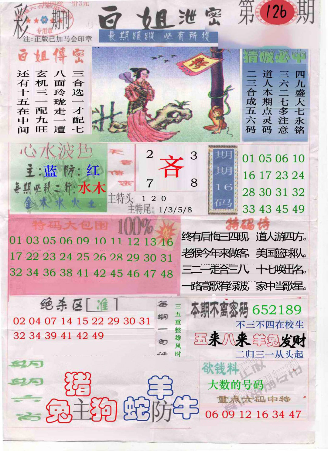 六合彩126期白姐泄密