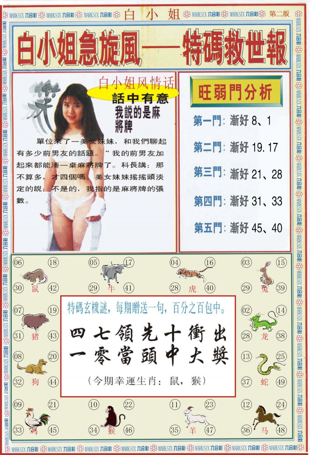 六合彩126期白小姐特新刊B