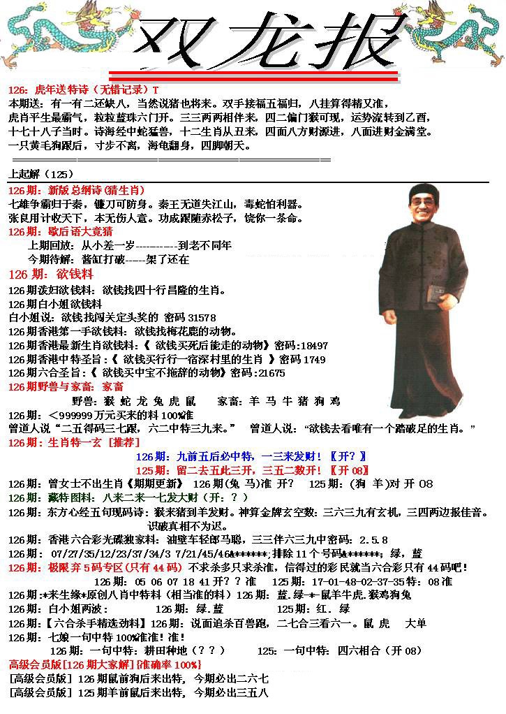 六合彩126期双龙报