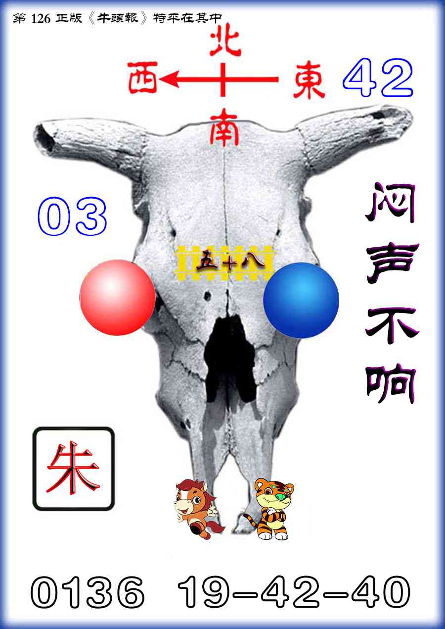 六合彩126期牛头报