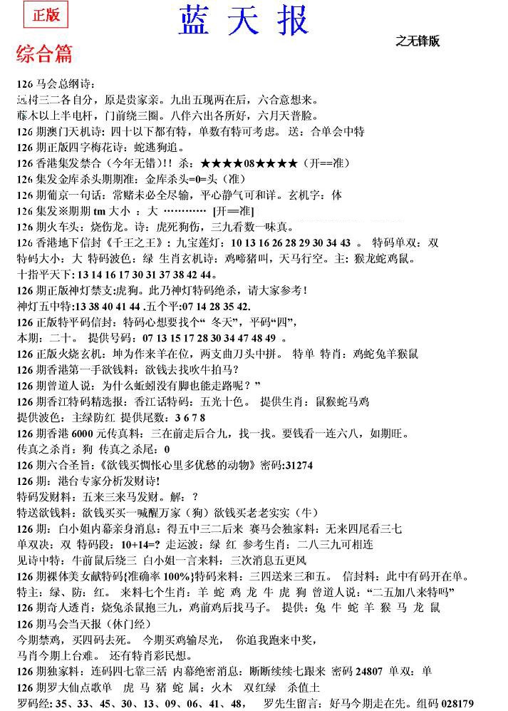 六合彩126期蓝天报(之无锋版)