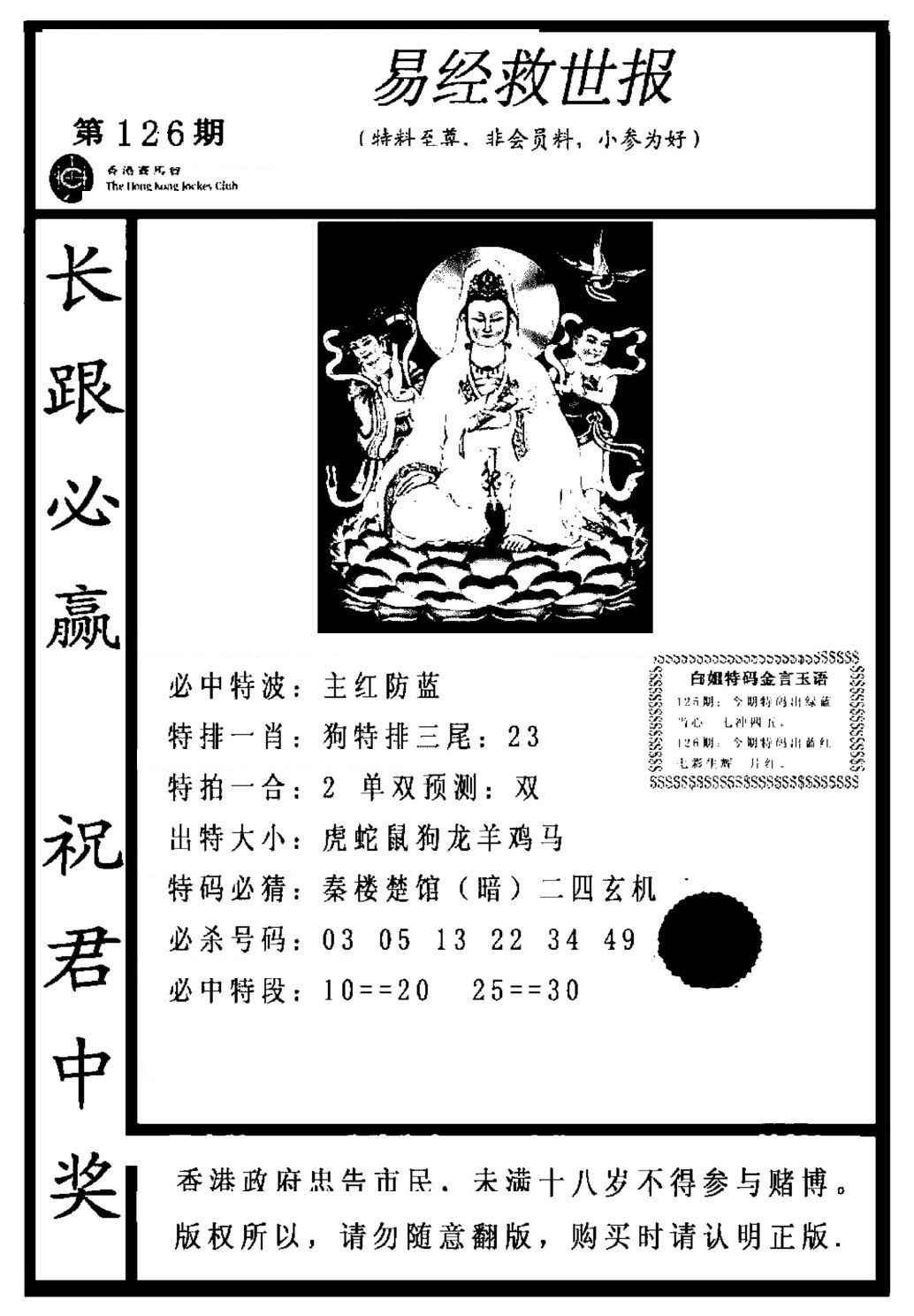 六合彩126期易经救世报