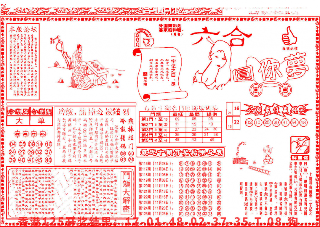 六合彩126期六合圆你梦A