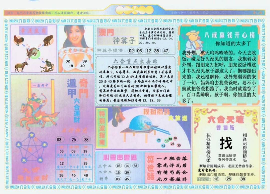 六合彩126期港澳大拼盘B