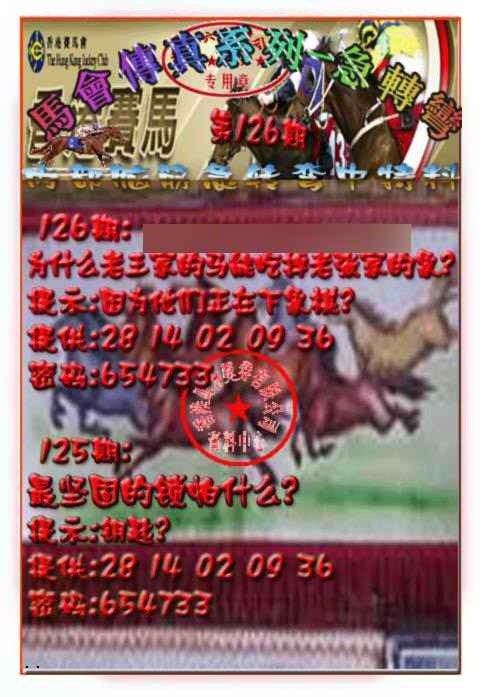 六合彩126期马会传真-急转弯