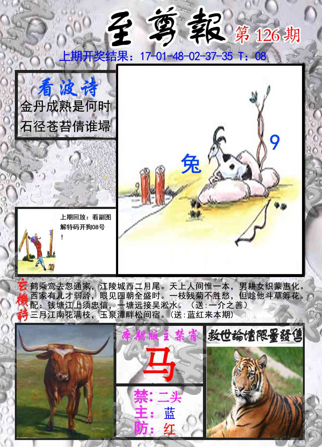 六合彩126期至尊报