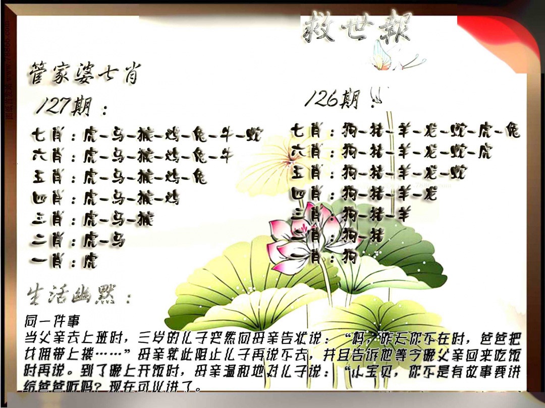 六合彩126期特码救世报