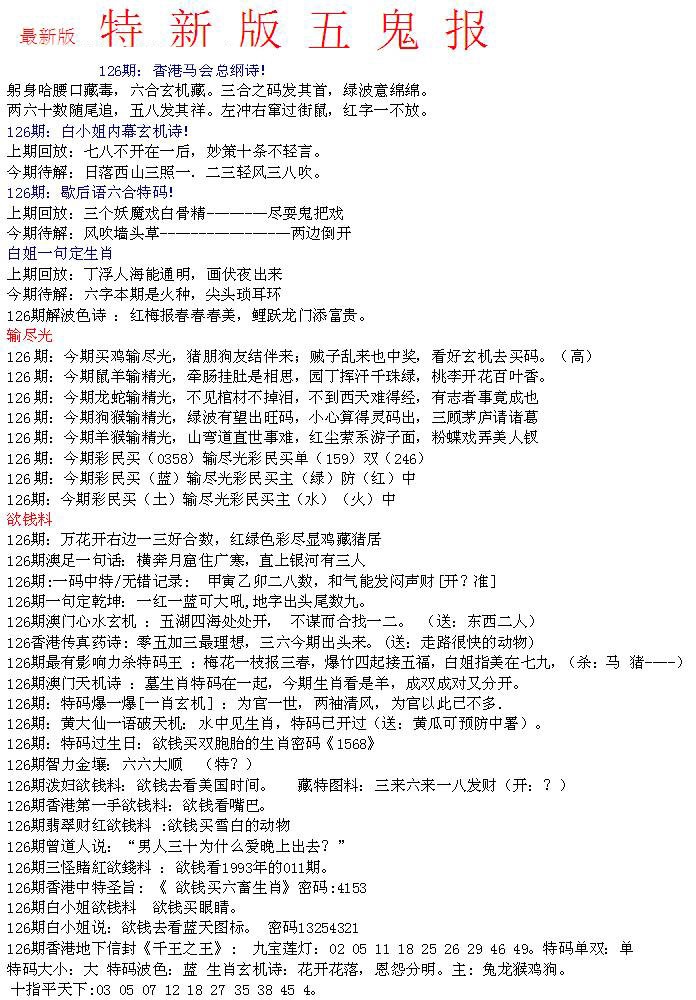 六合彩126期特新五鬼A