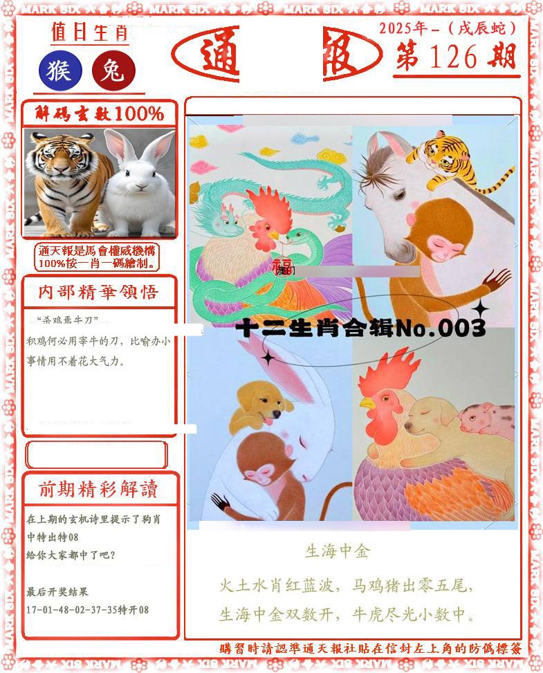 六合彩126期正版通天报(会员版)