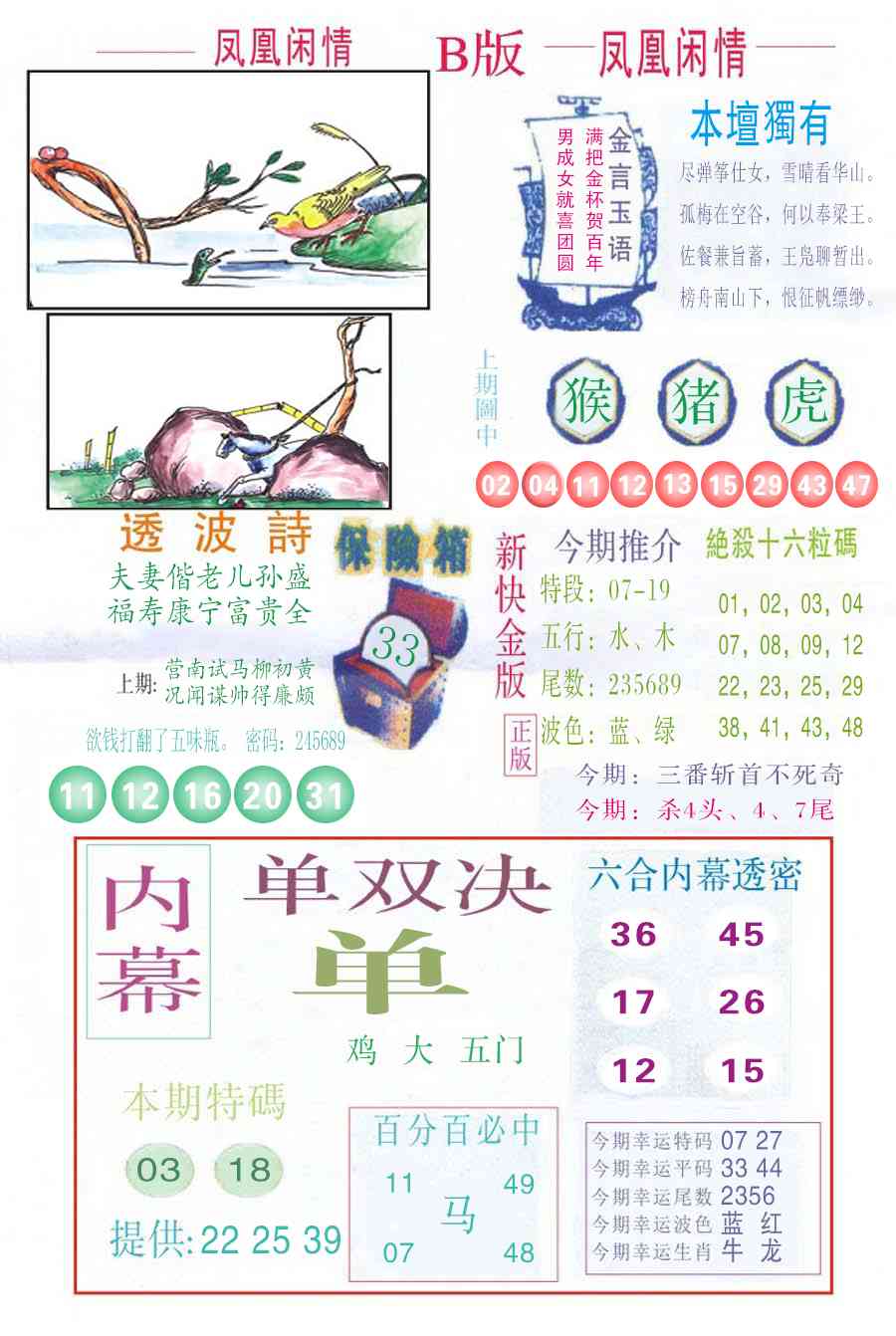 六合彩126期凤凰闲情C