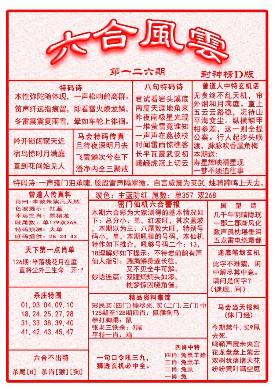 六合彩126期六合风云A面