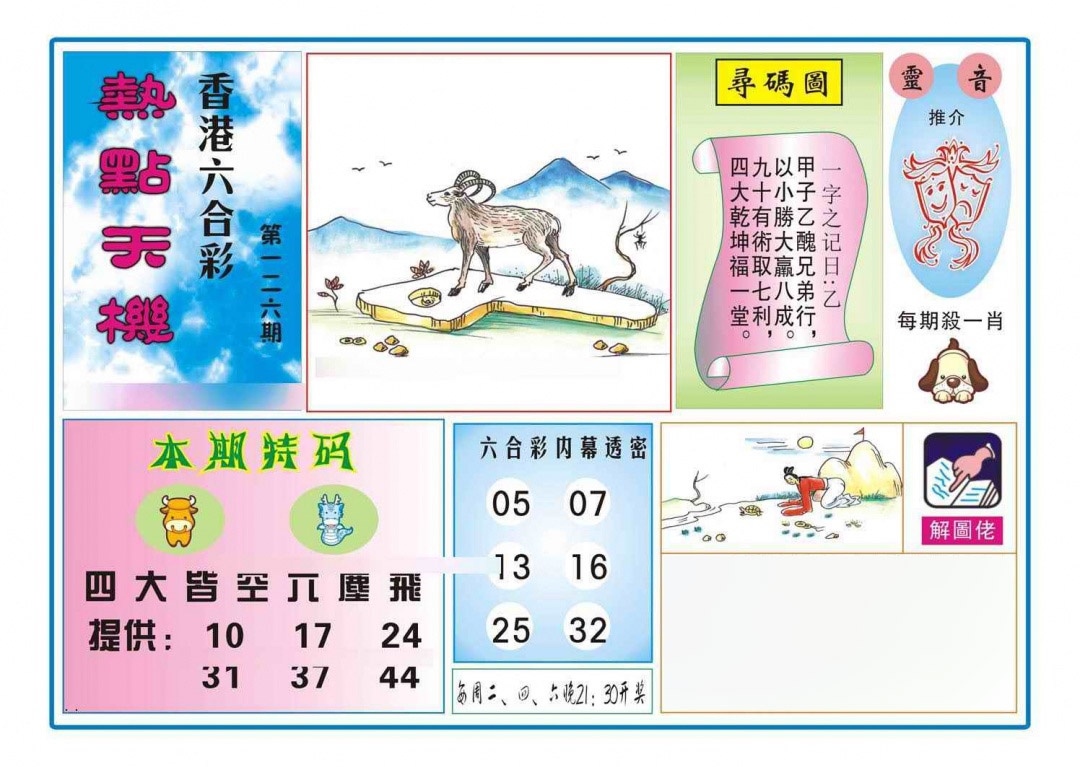 六合彩126期热点天机