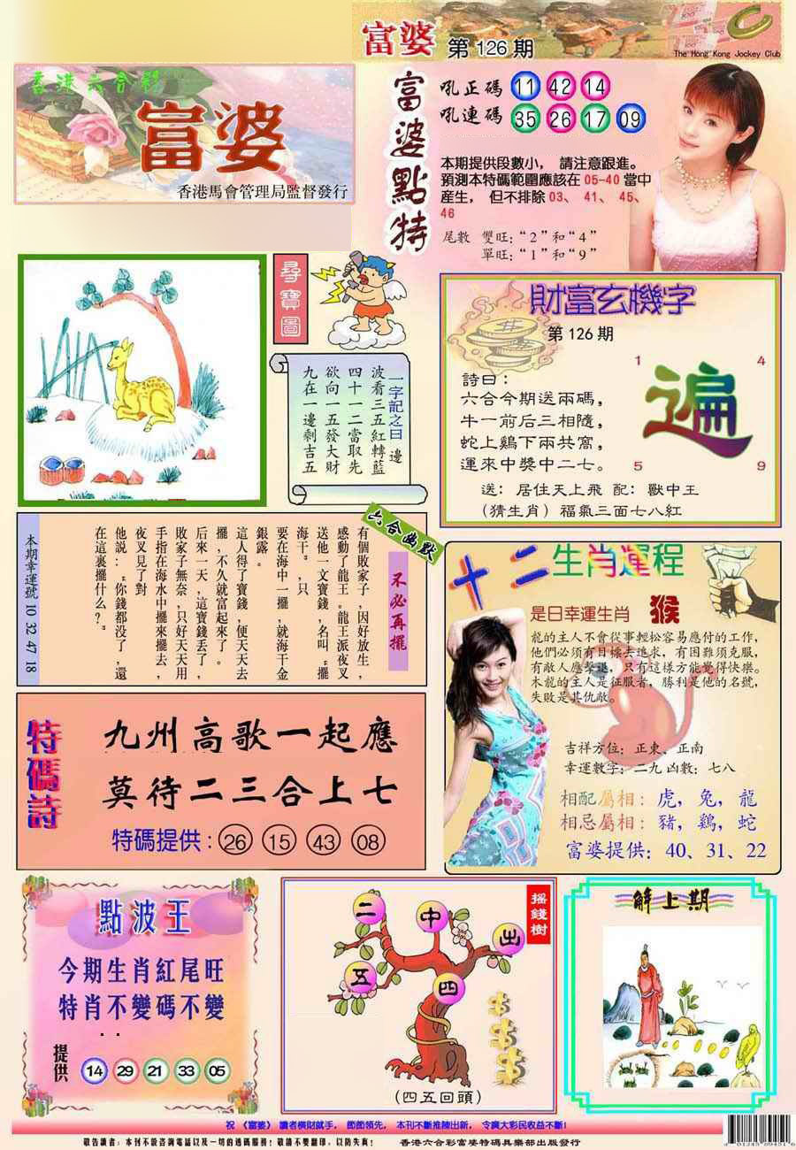 六合彩126期富婆