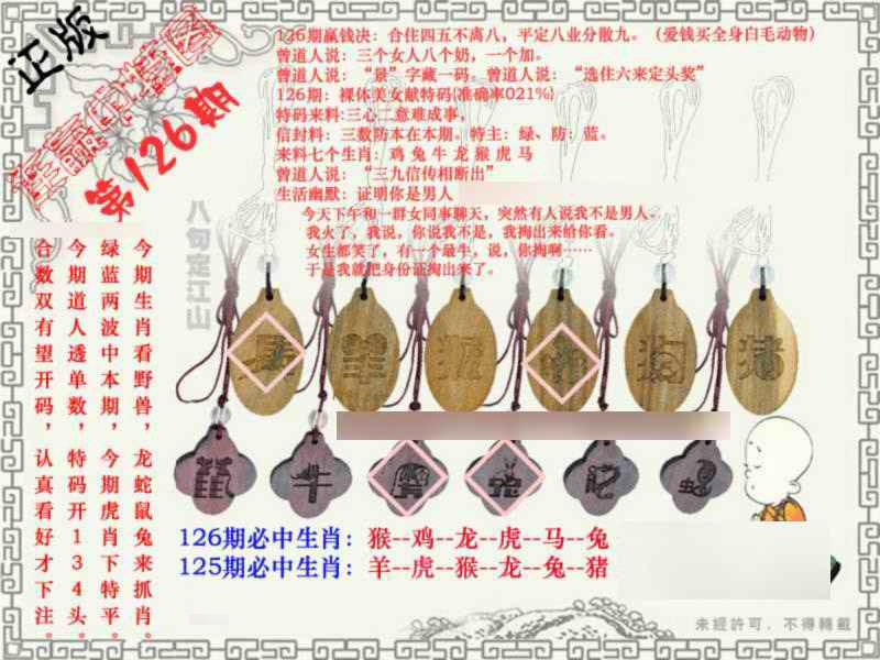 六合彩126期连赢中特图