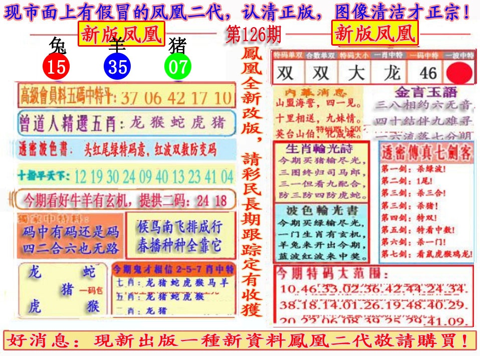 六合彩126期另二代凤凰报