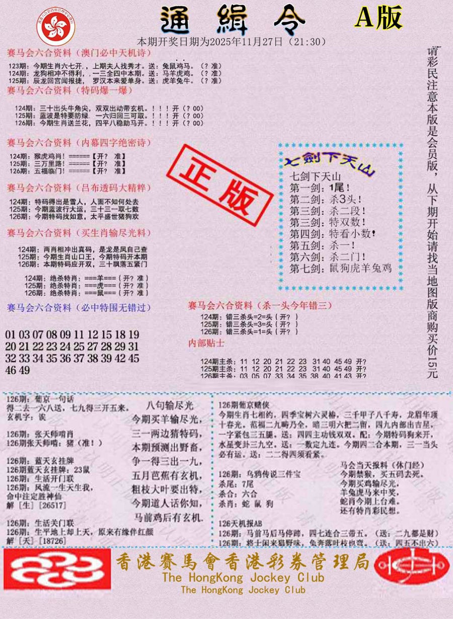 六合彩126期通缉令-1