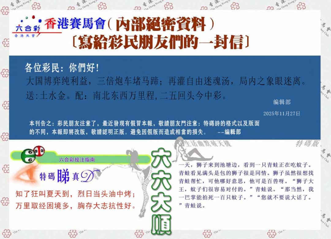 六合彩126期一封信
