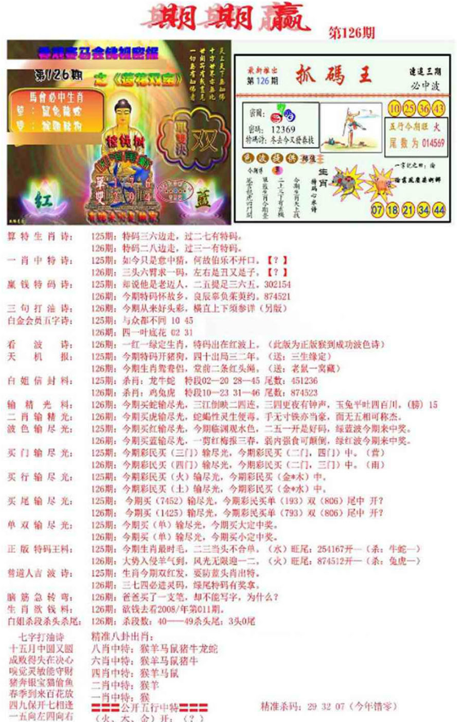 六合彩126期期期赢