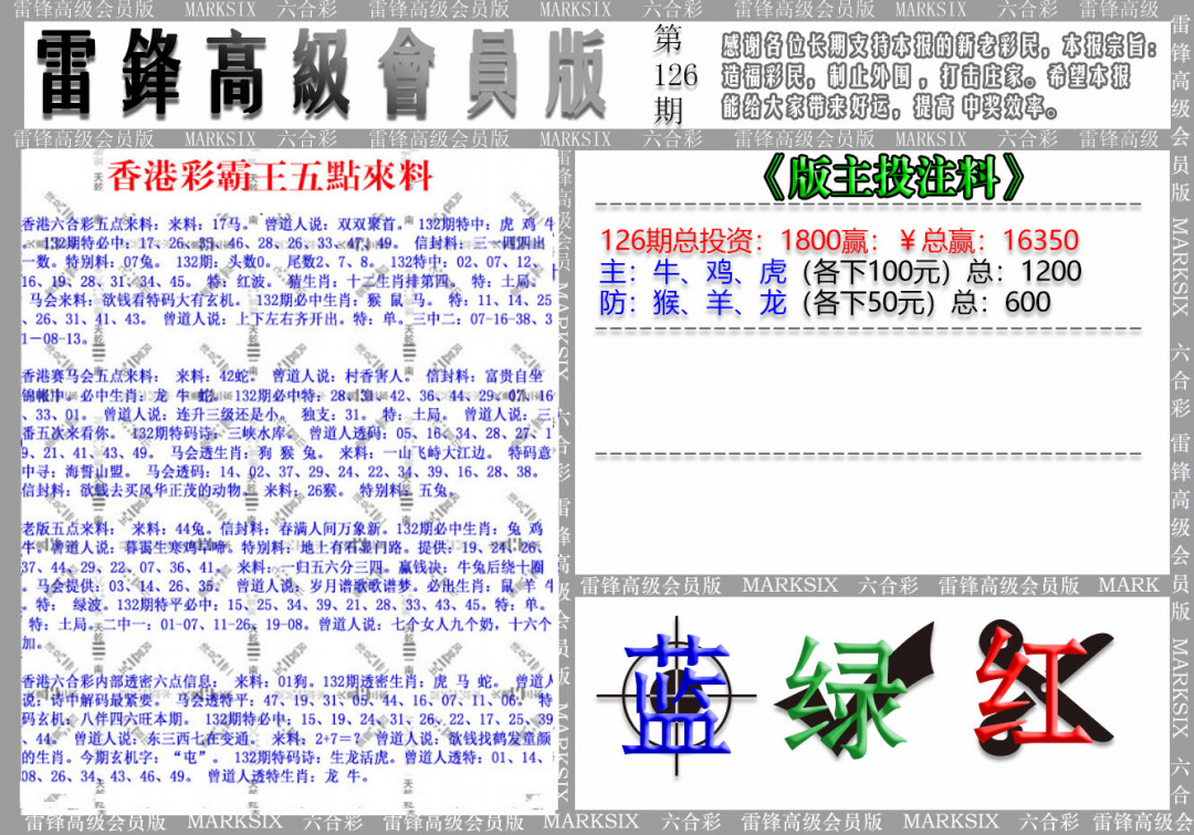 六合彩126期(假)雷锋高级会员版