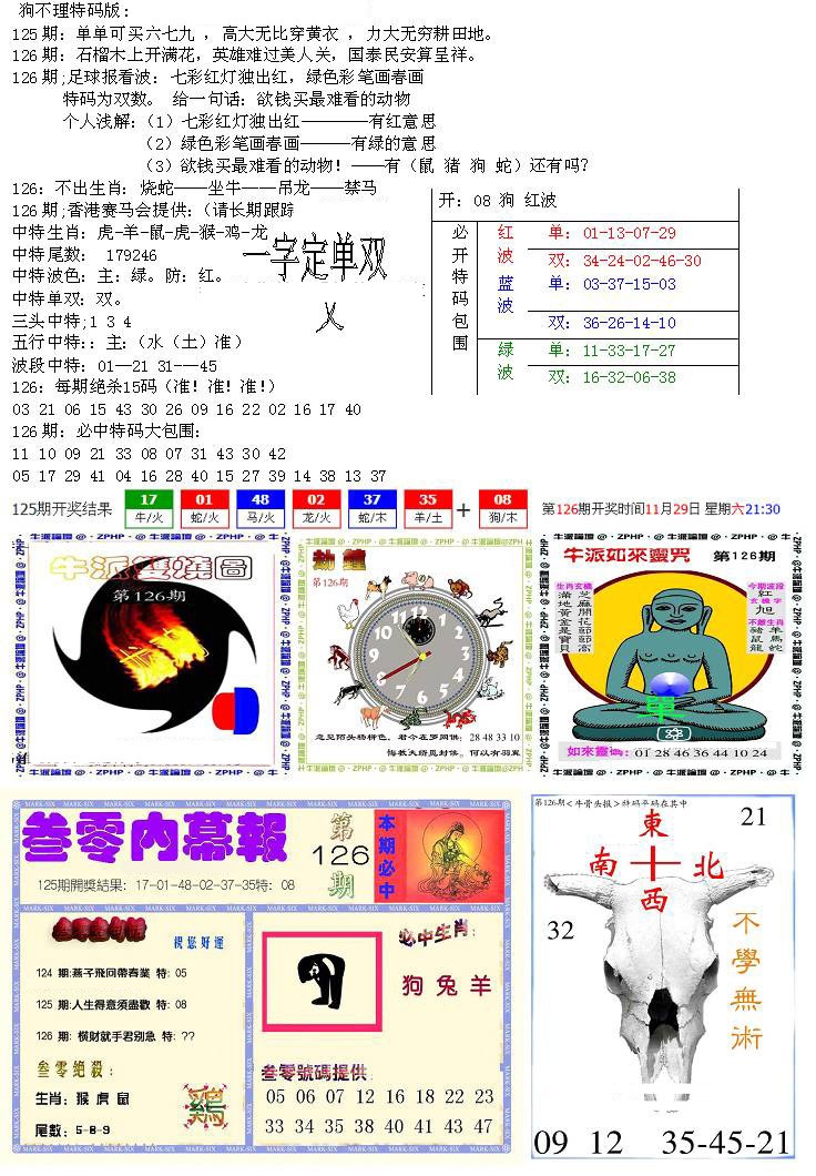 六合彩126期五鬼正宗会员综合资料B