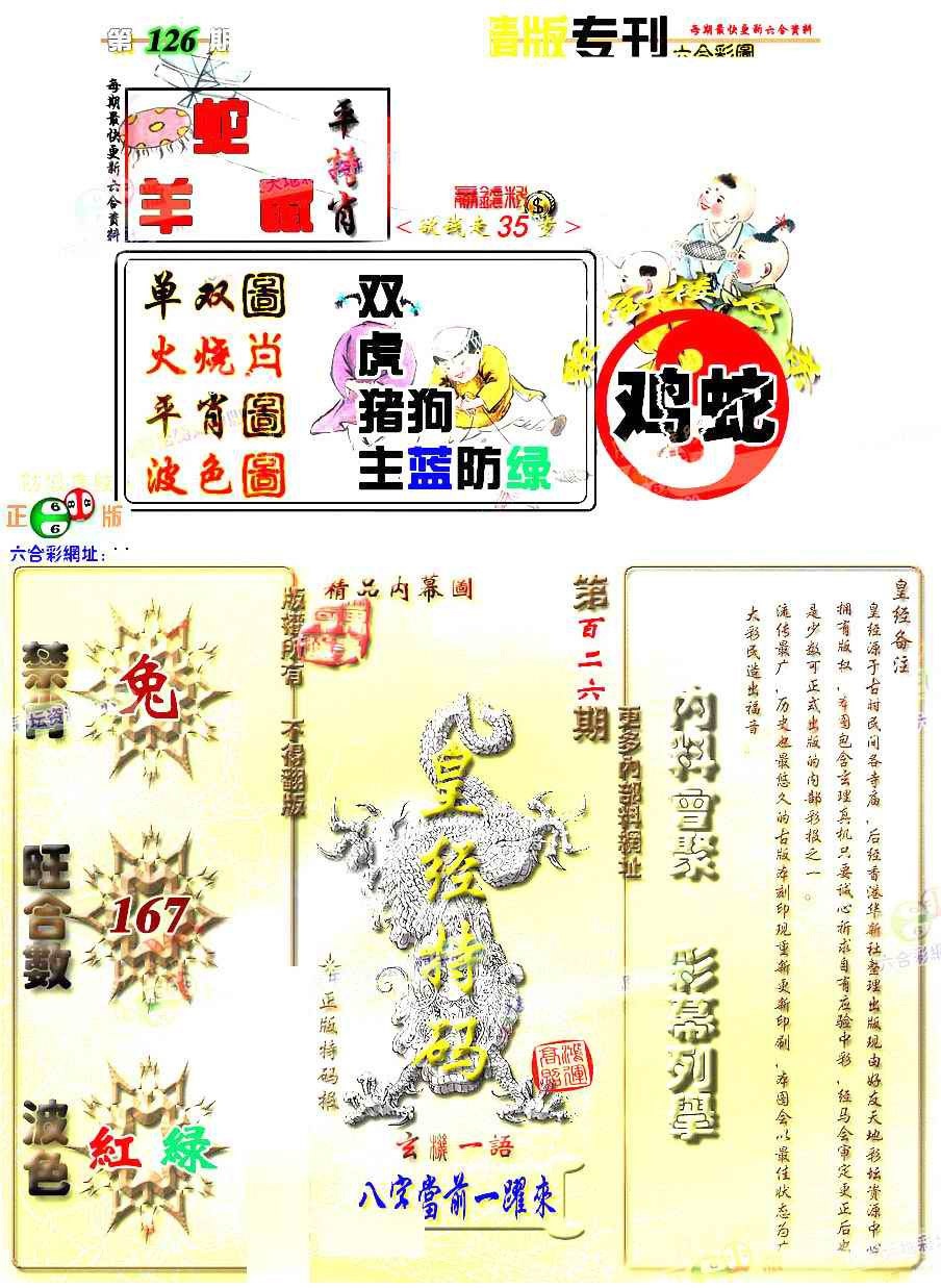 六合彩126期精版专刊
