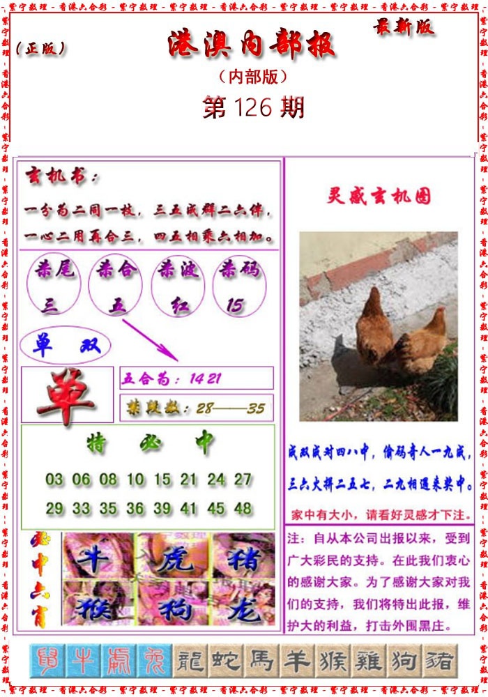 六合彩126期港澳报