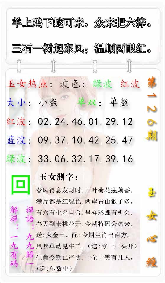 六合彩126期玉女心经报