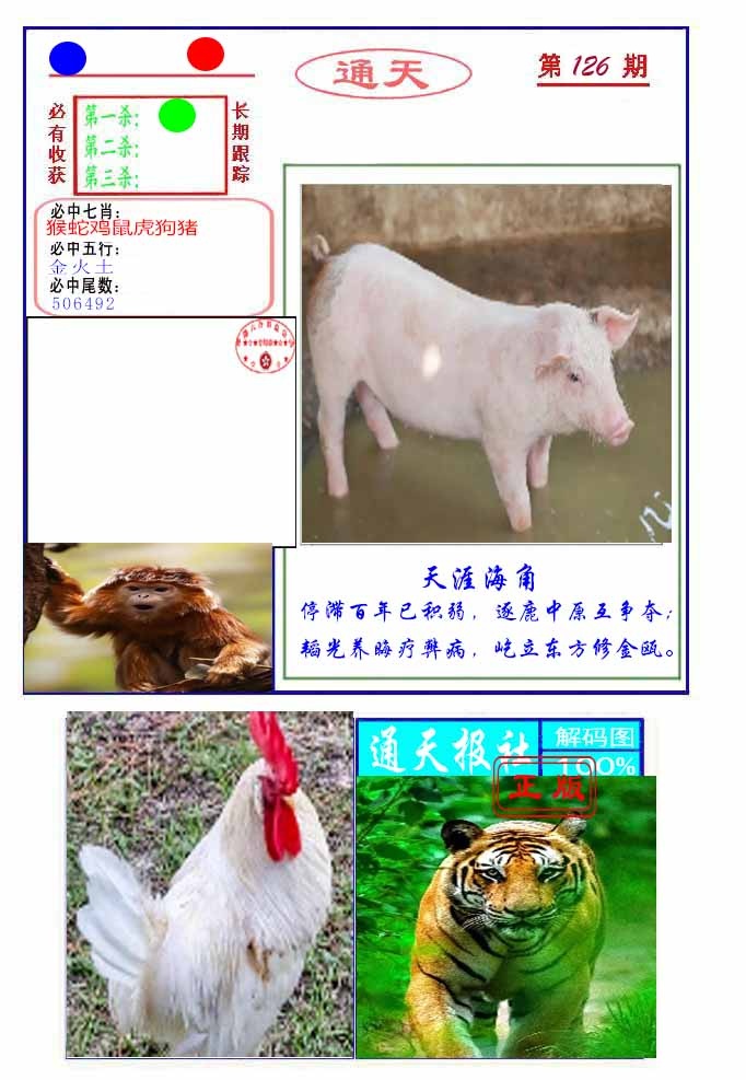 六合彩126期通天杀波图2